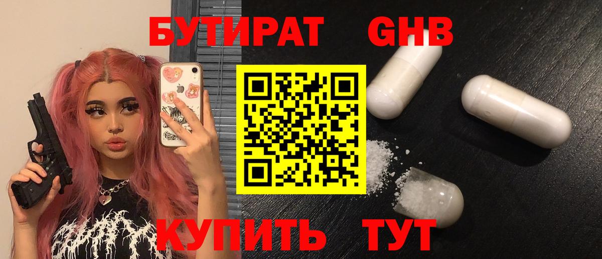 БУТИРАТ  БУТИРАТ 1.4BDO  Вход с VPN  Клин 