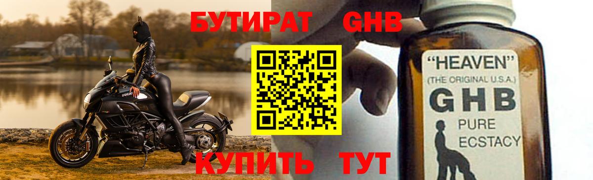 Бутират бутандиол Клин