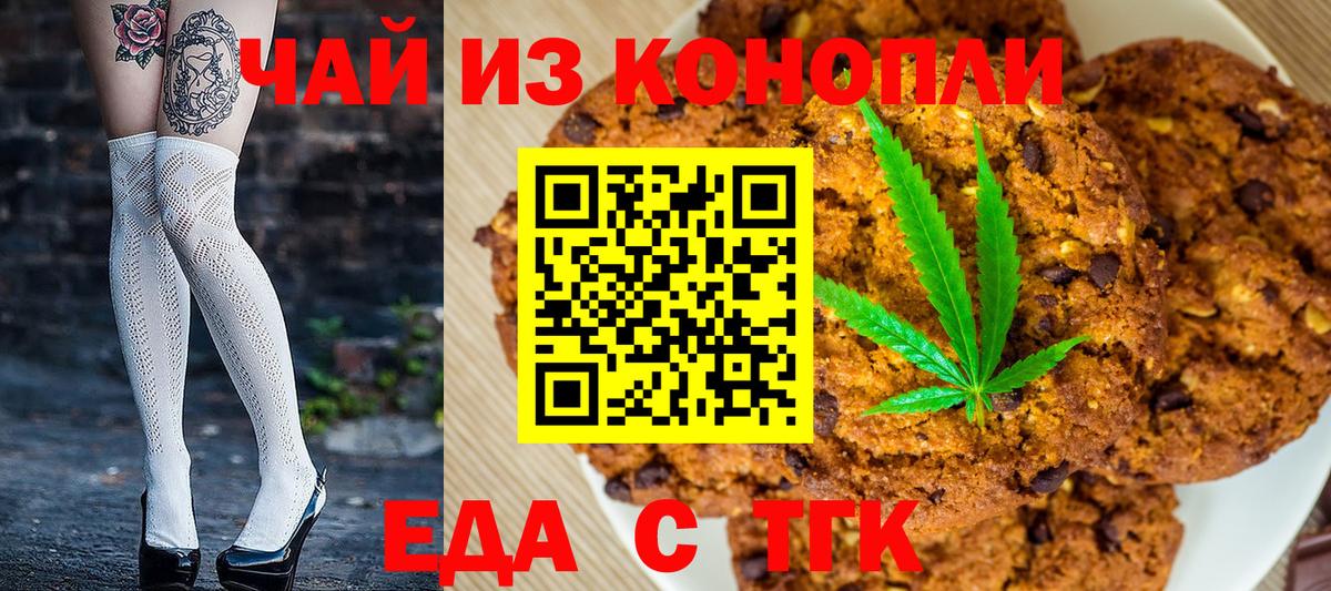 Печенье с ТГК конопля  Вход с VPN  Клин 