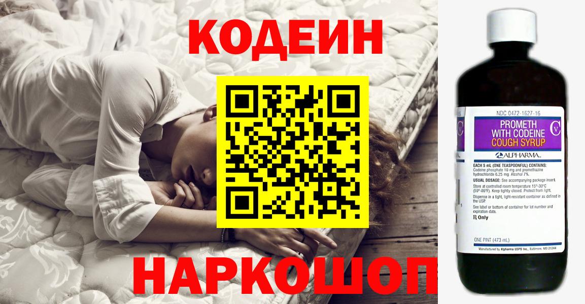 Клин  Codein напиток Lean (лин)  Вход с VPN  магазин продажи   Codein напиток Lean (лин) 