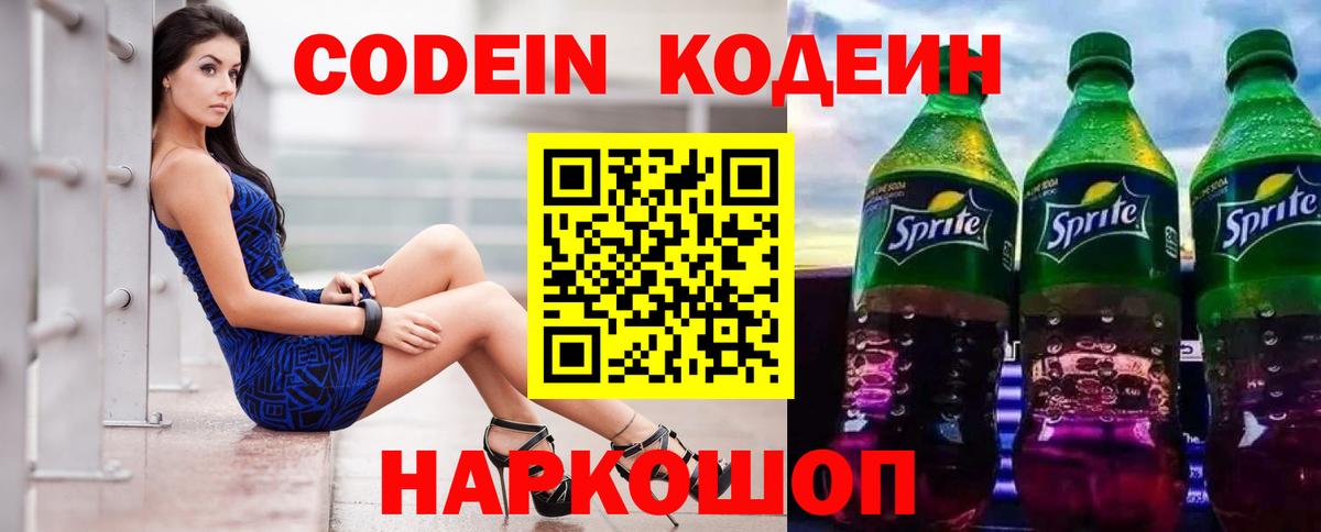 Кодеиновый сироп Lean напиток Lean (лин) Клин