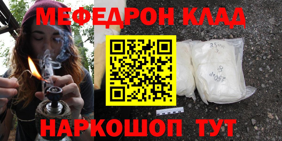 Мефедрон мука  Вход с VPN  МЯУ-МЯУ  МЕФ кристаллы  Клин 